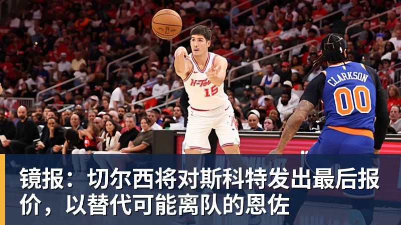 记者：效力浙江广厦11个赛季的赵岩昊确定离队，转会加盟宁波 - 米兰官方网页版 - 米兰online(中国)