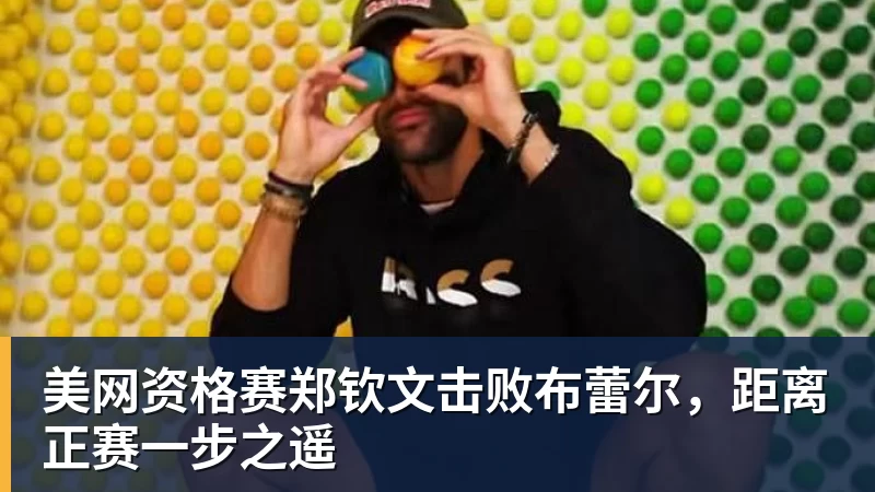 首个丢球,首场失利!青岛复力0 - 米兰官方网页版 - 米兰online(中国)