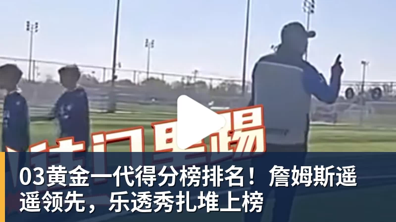 创亚运历史第2差！中国男篮负伊朗仅获第4 庞峥麟22分难阻崩盘 - 米兰官方网页版 - 米兰online(中国)