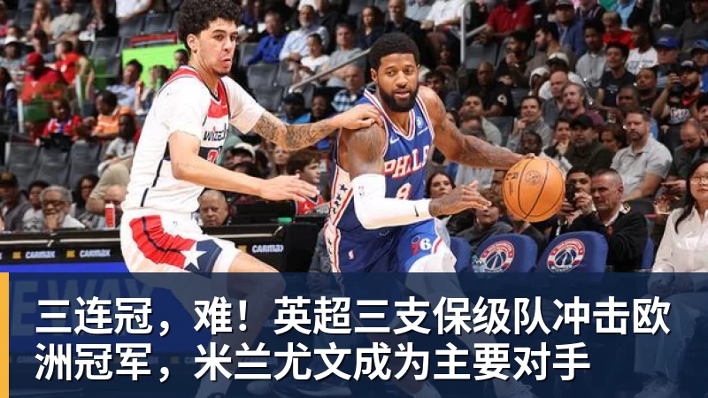 埃弗顿盯上摩纳哥前锋巴洛贡,但必须先卖人才能签 - 米兰官方网页版 - 米兰online(中国)
