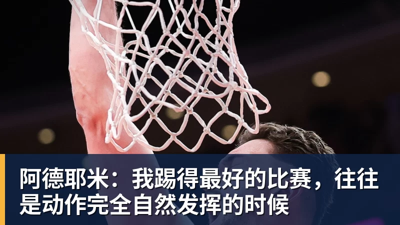 广告收入创新高,卖队价7年翻5倍,不好看的NBA越来越赚钱了 - 米兰官方网页版 - 米兰online(中国)