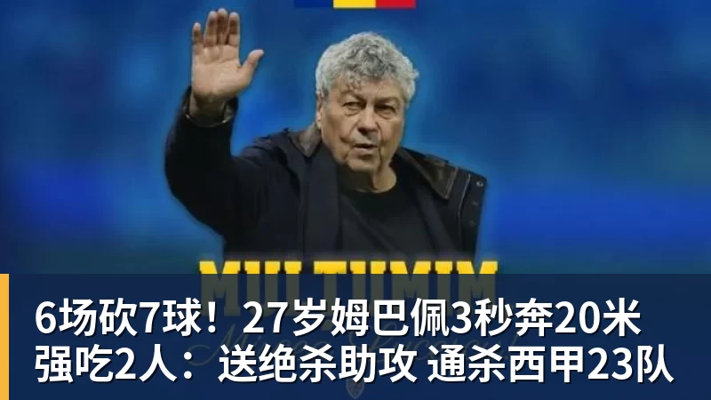 米体:16名罗马球迷做出法西斯手势,被禁止进入球场 - 米兰官方网页版 - 米兰online(中国)