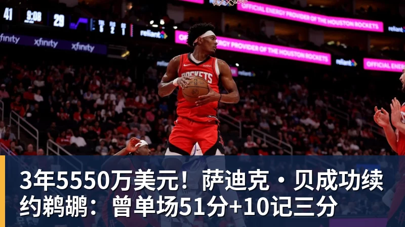 不去湖人!库明加2年1300w加盟森林狼:马刺、雷霆要小心! - 米兰官方网页版 - 米兰online(中国)